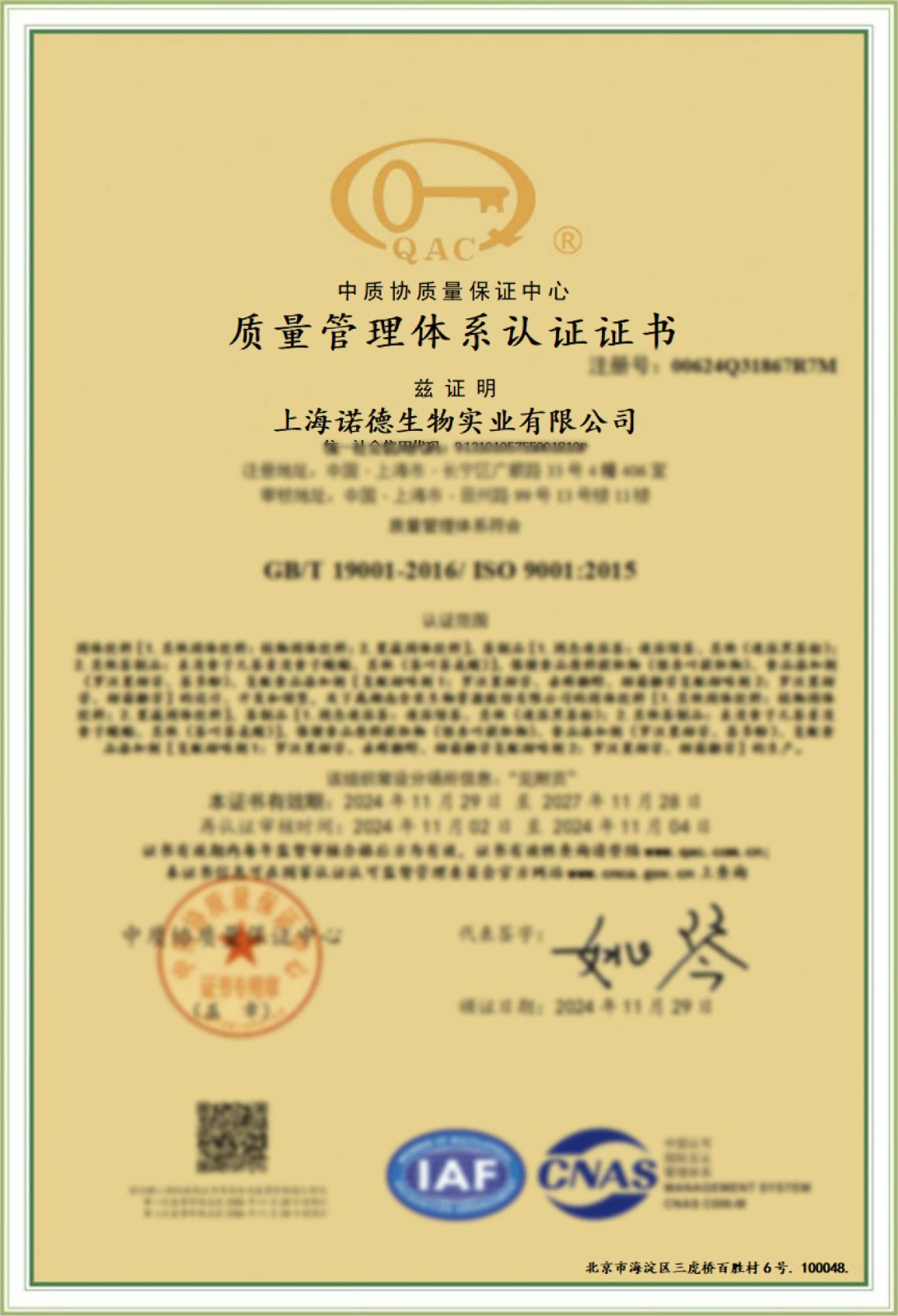ISO9001认证