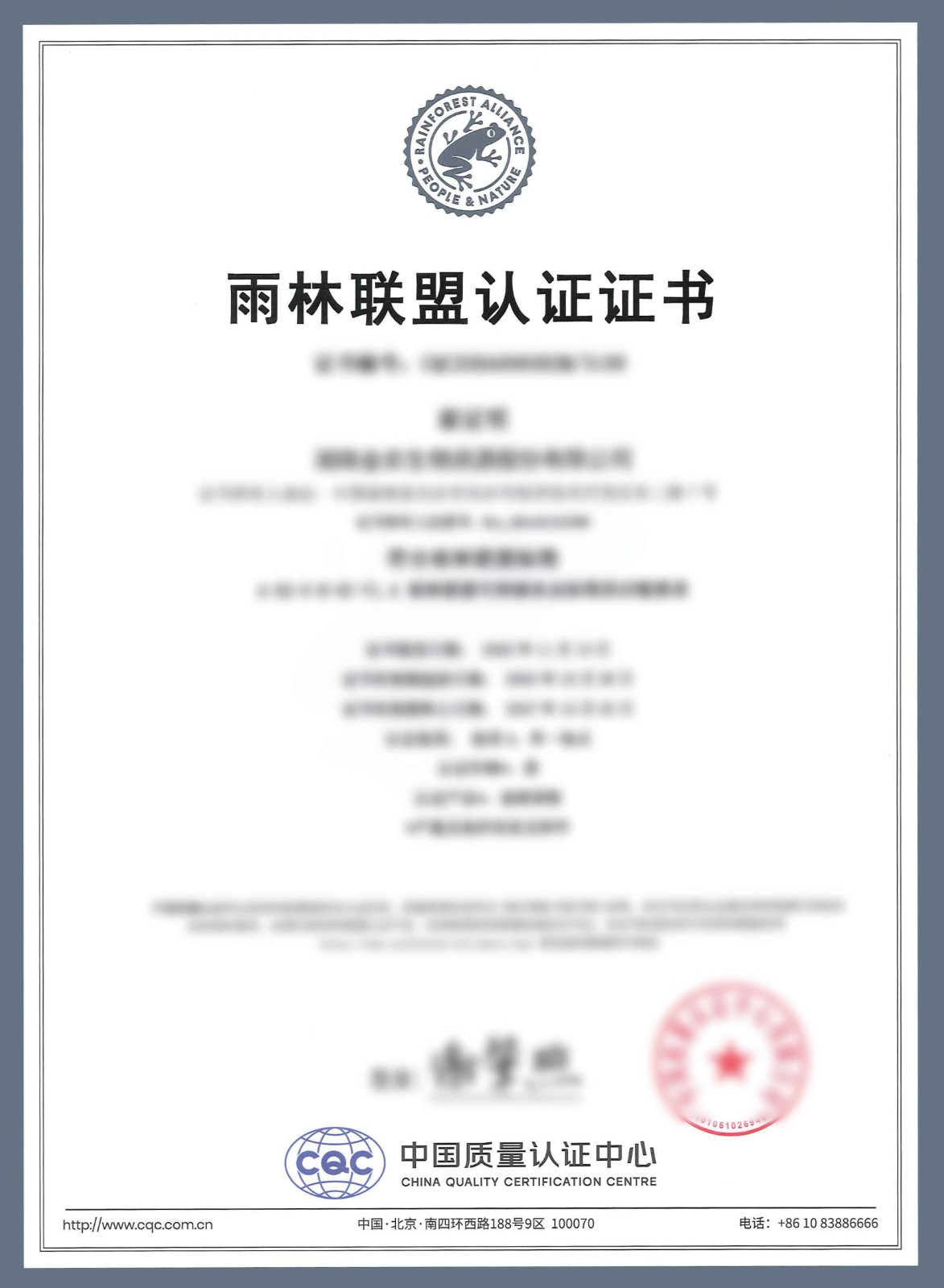 雨林联盟认证