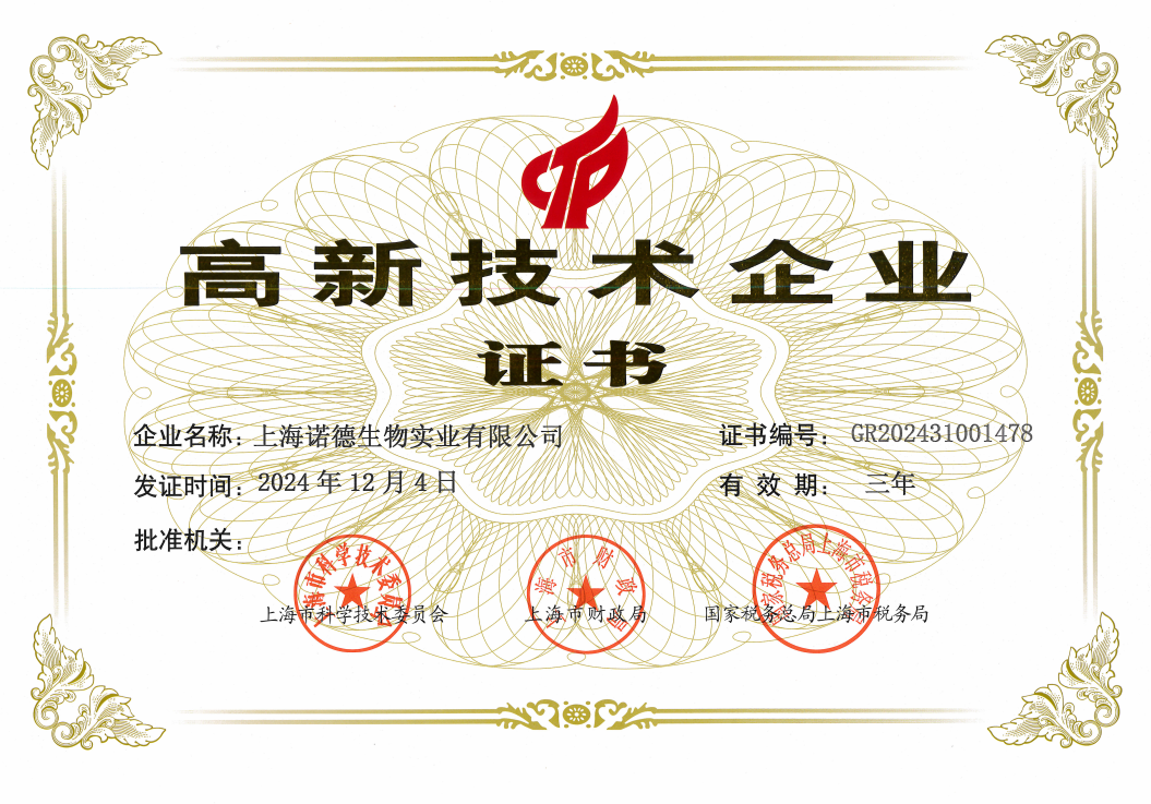 获得高新技术企业